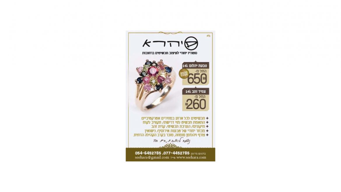 צורף אומן – סיהרא – טבעות נישואין, אירוסין, תכשיטי כסף,זהב ואבני חן
