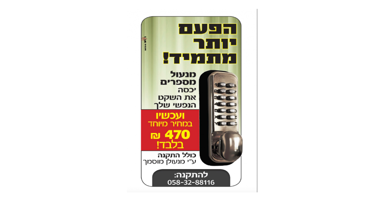 מנעול מספרים – מנעולן מוסמך