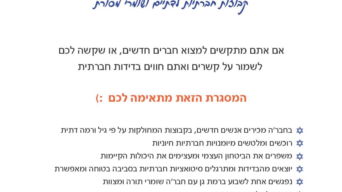 מתקשים ליצור קשרים חברתיים או לשמור עליהם?